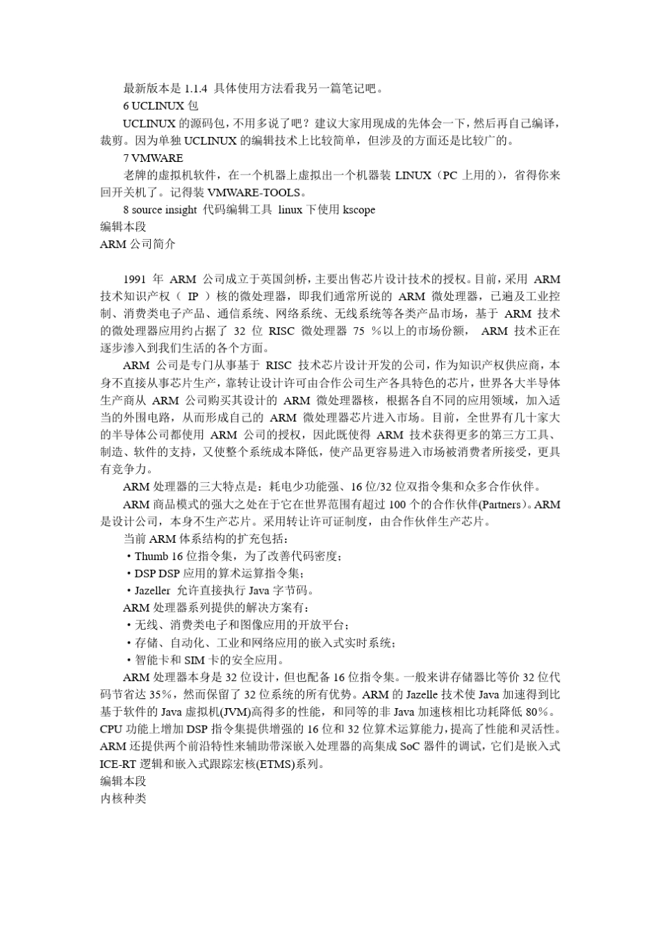 arm公司简介_第3页