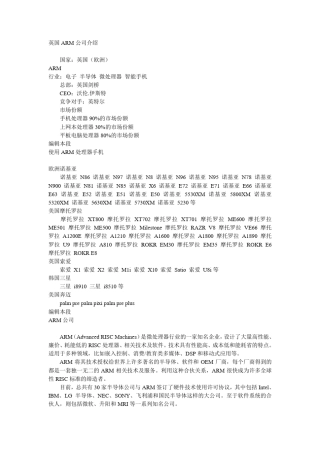 arm公司简介