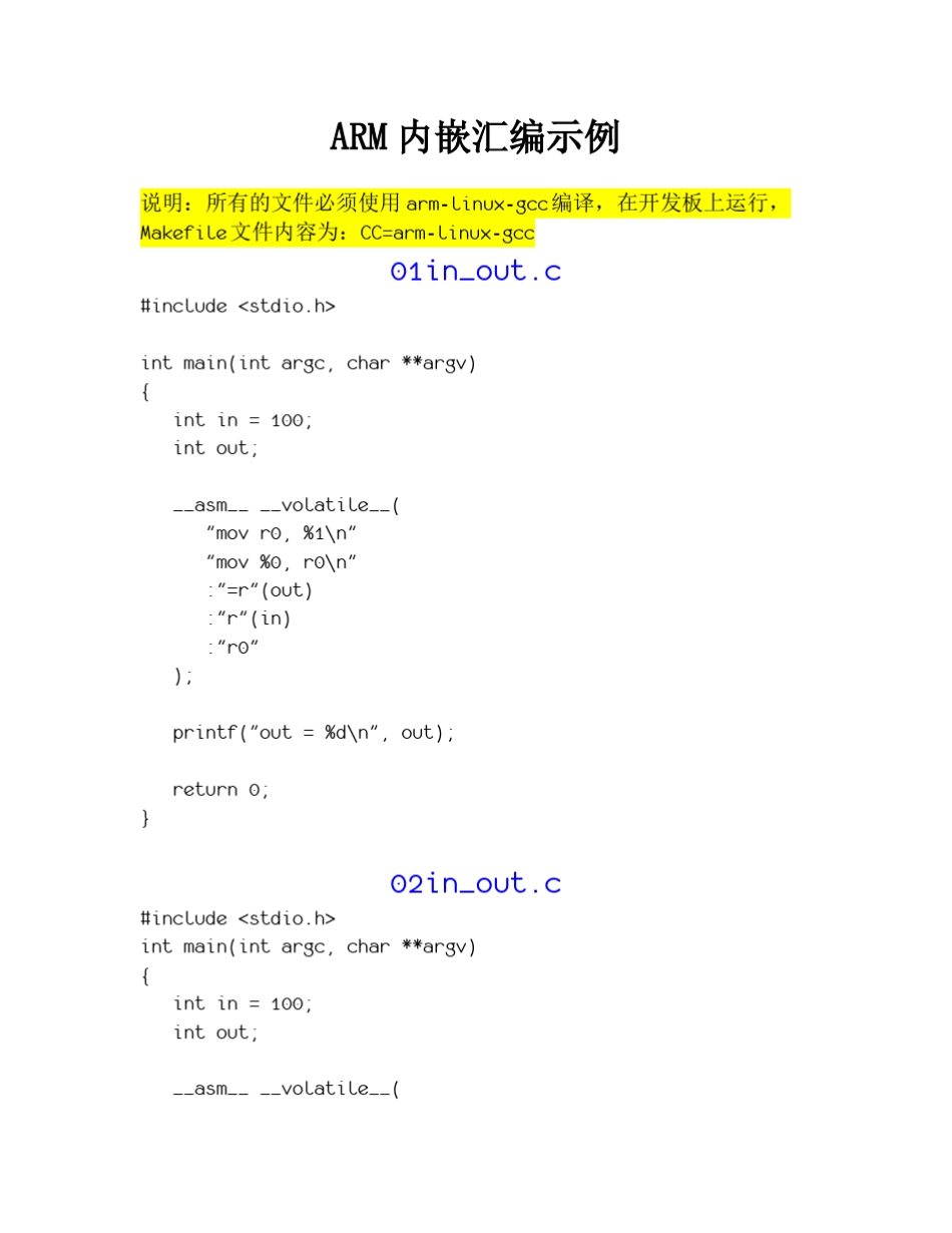 ARM内嵌汇编示例_第1页