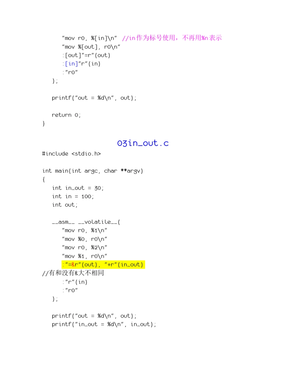 ARM内嵌汇编示例_第2页