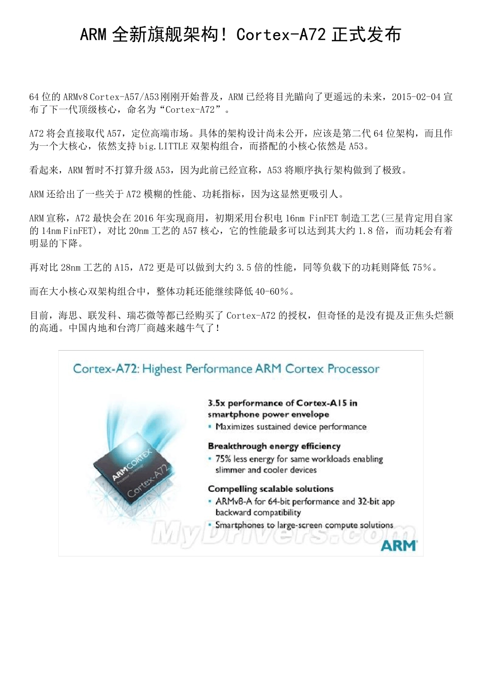 ARM内核全解析,从ARM7,ARM9到CortexA7,A8,A9,A12,A15到CortexA53,A57到CortexA72_第2页