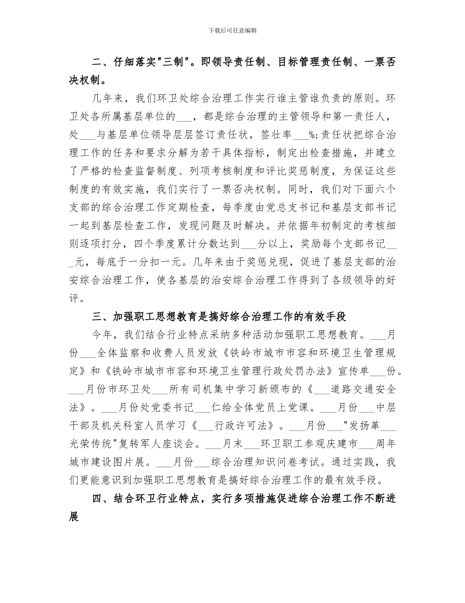 2024社会治安综合治理年度工作总结_第2页