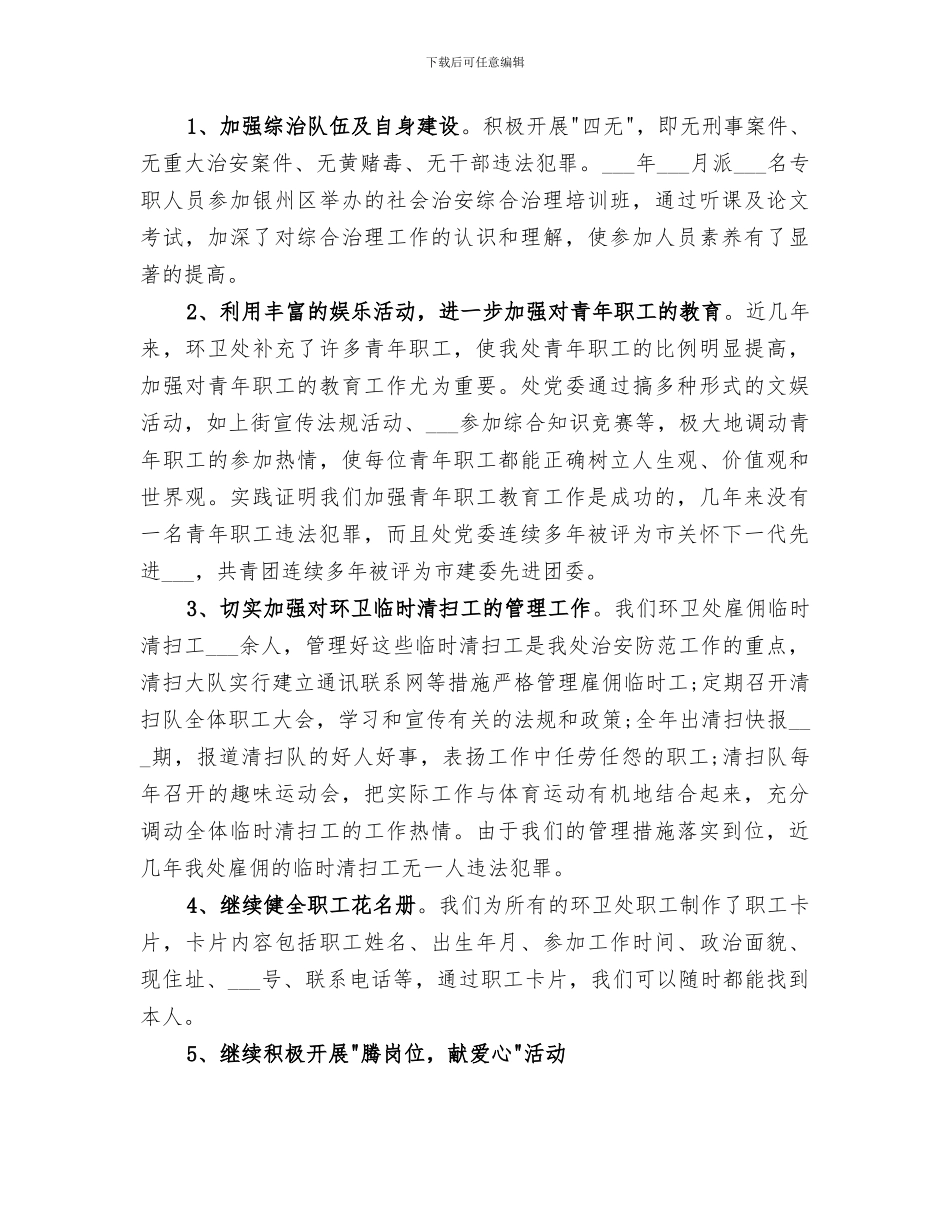 2024社会治安综合治理年度工作总结_第3页