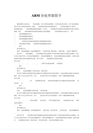 ARM协处理器指令