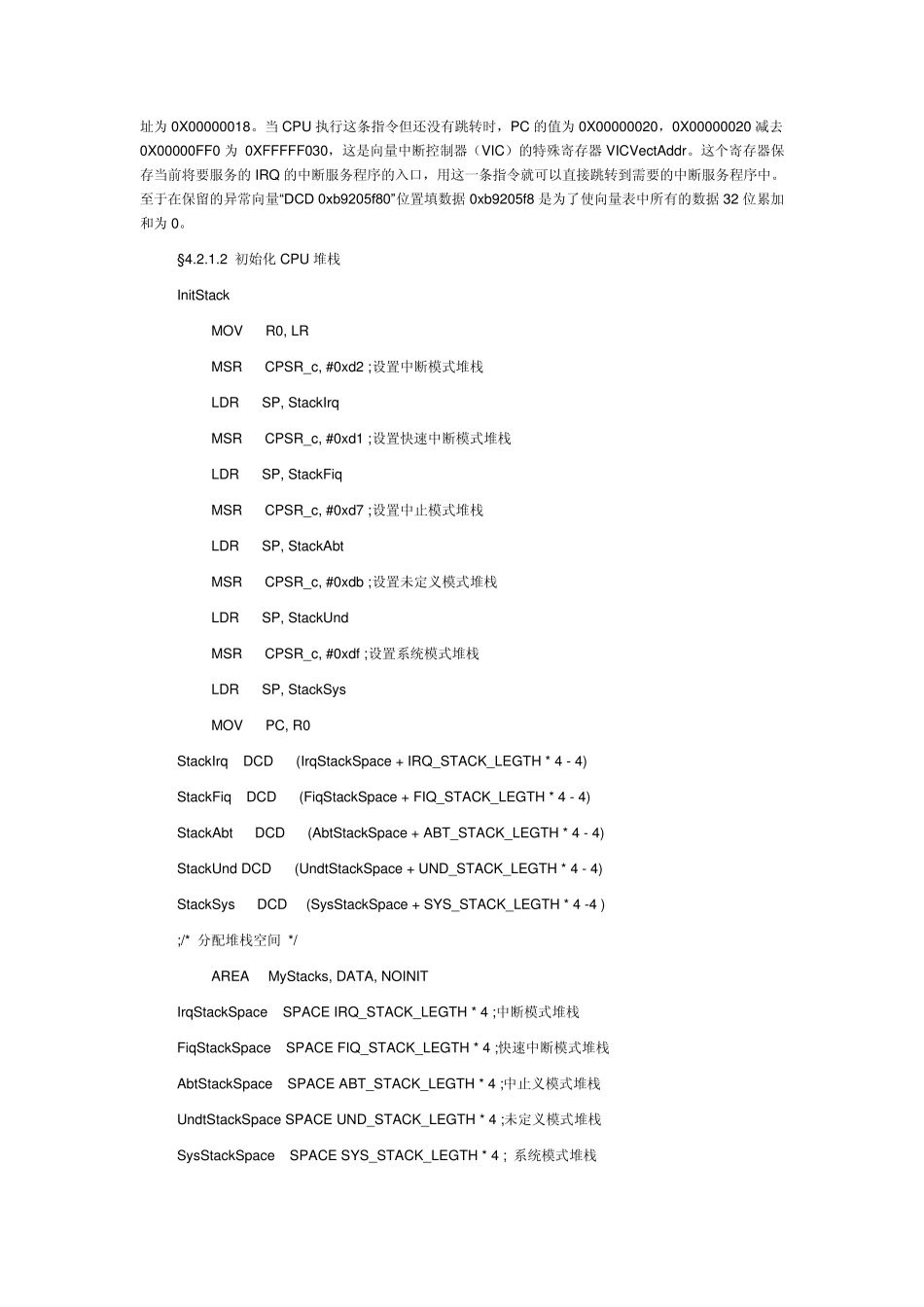 ARM启动代码详解(Vectors.c、Init.s、Target.c、Target.h)_第2页