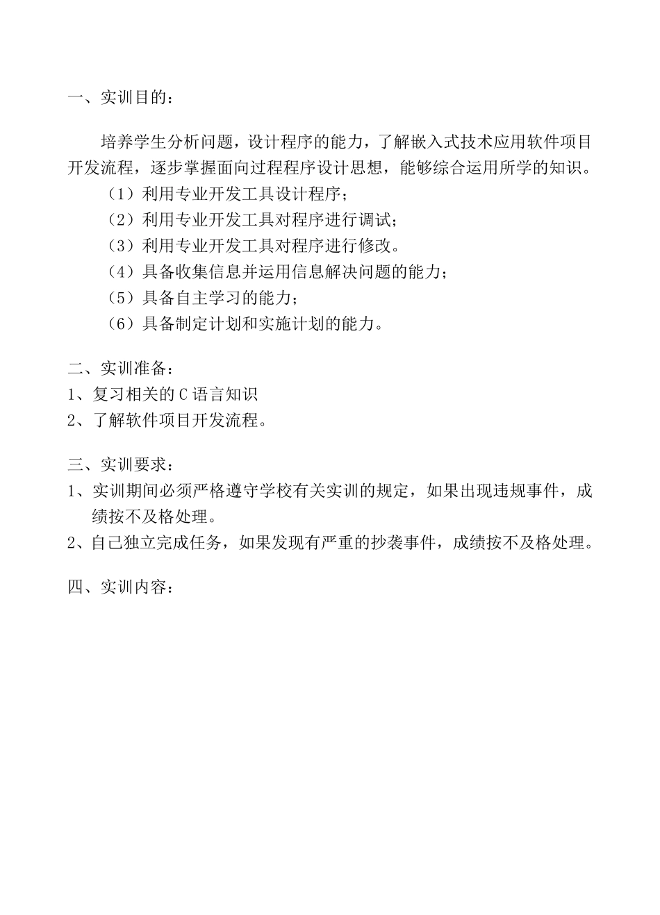 arm实训报告_第2页