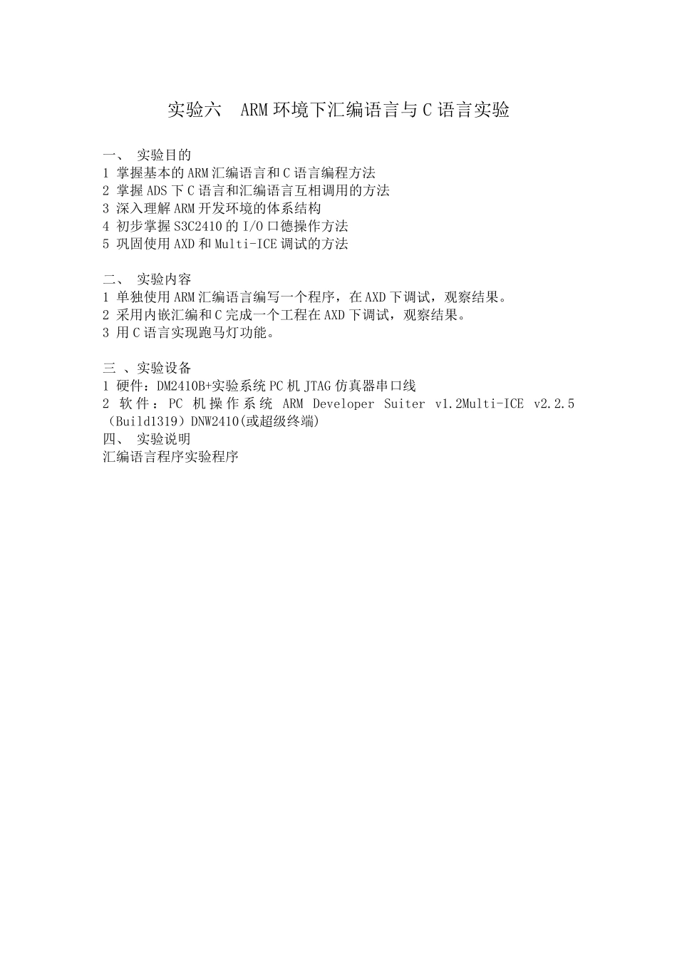 arm实验报告——流水灯_第1页