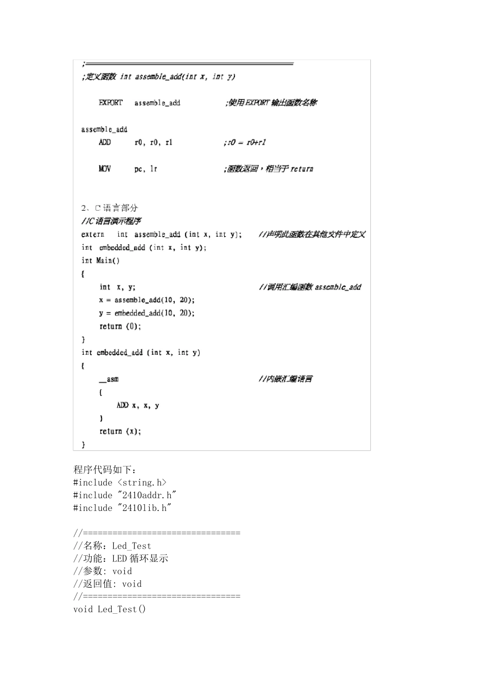 arm实验报告——流水灯_第2页