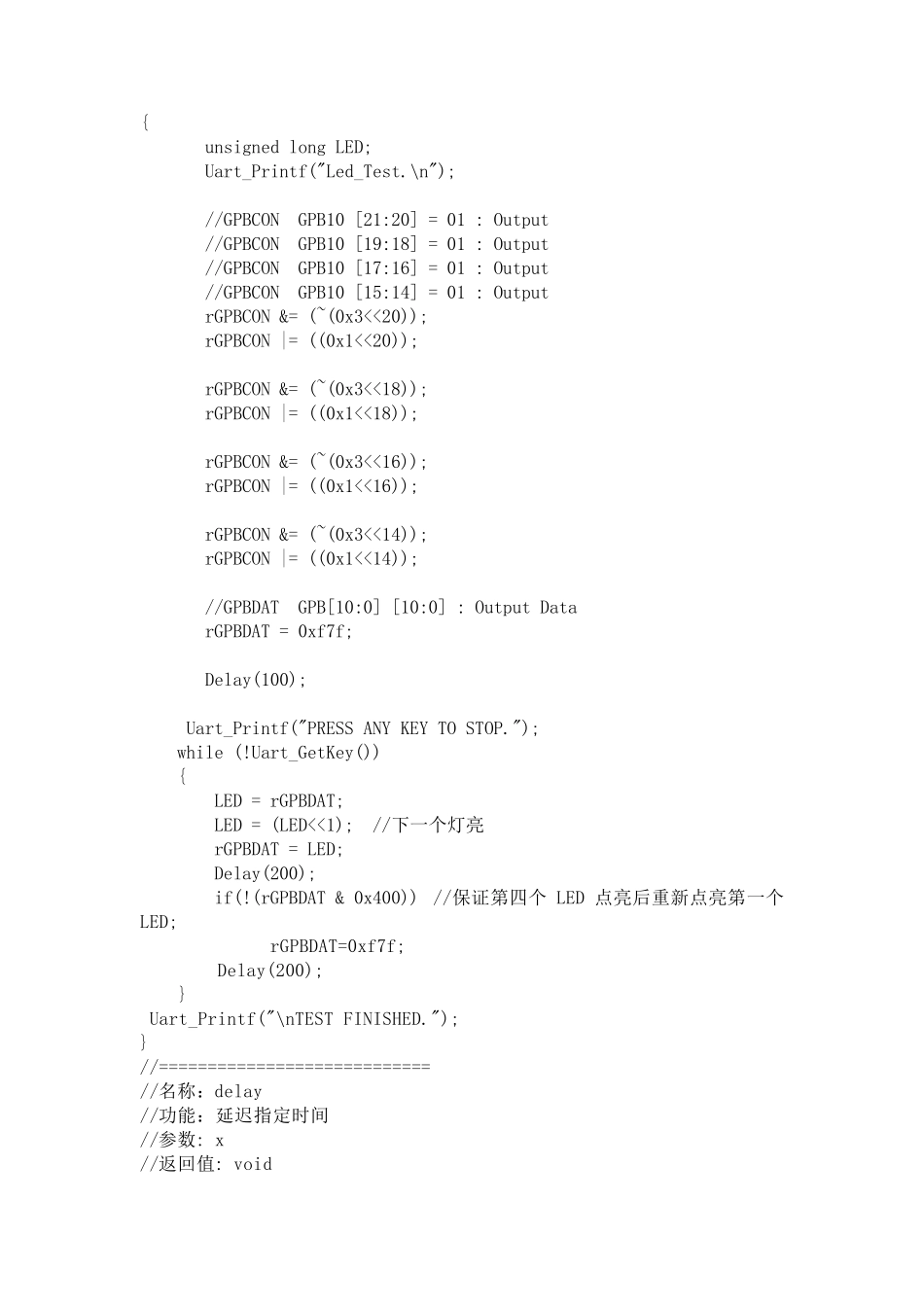 arm实验报告——流水灯_第3页