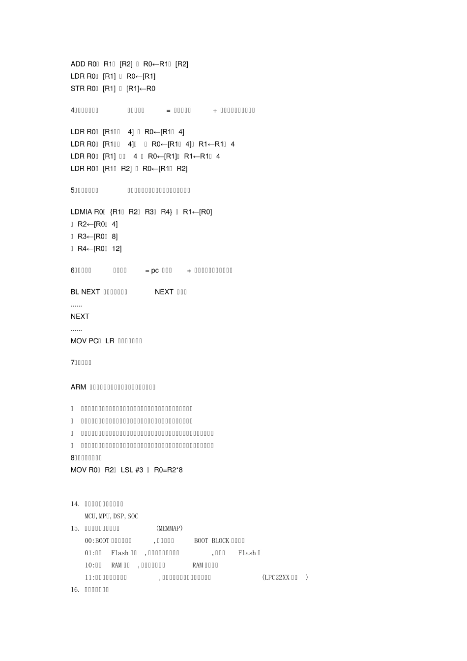 ARM嵌入式期末考试资料_第3页