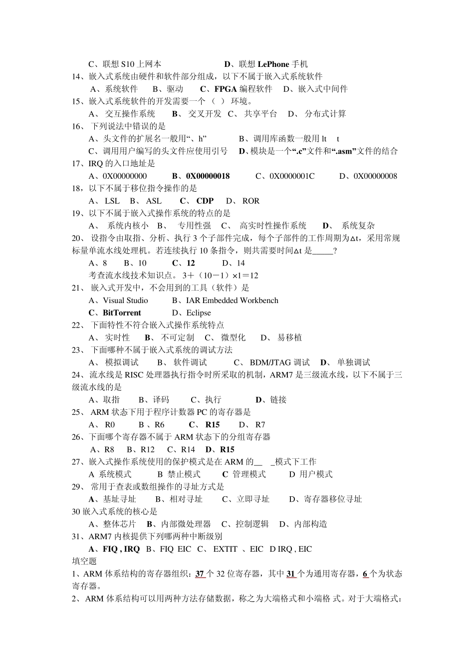 ARM嵌入式系统复习测试_第2页