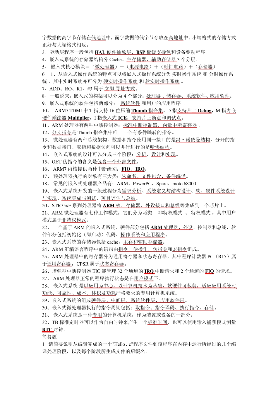 ARM嵌入式系统复习测试_第3页