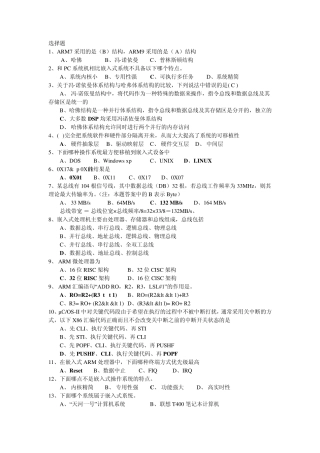 ARM嵌入式系统复习测试