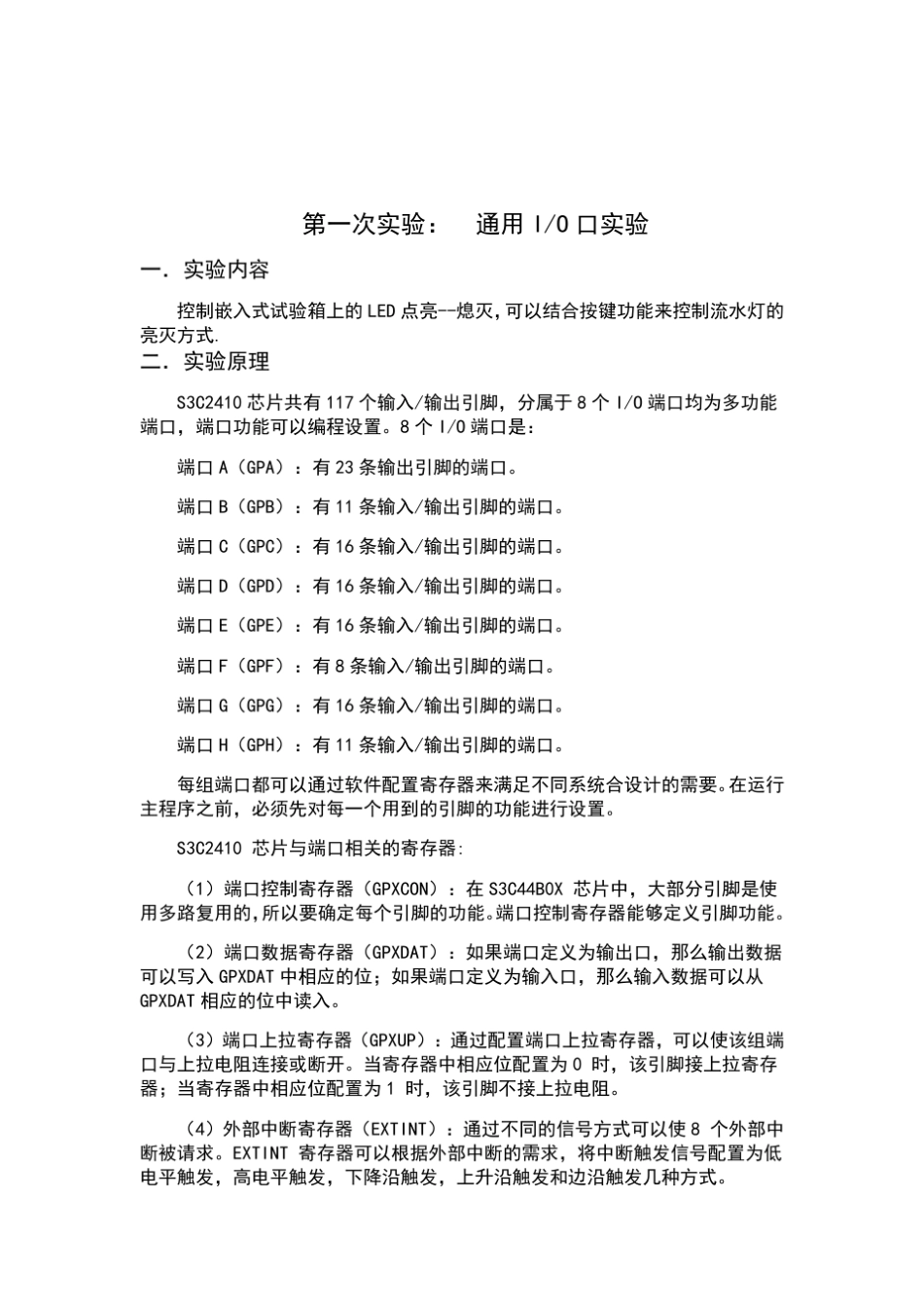 ARM嵌入式系统实验报告_第2页