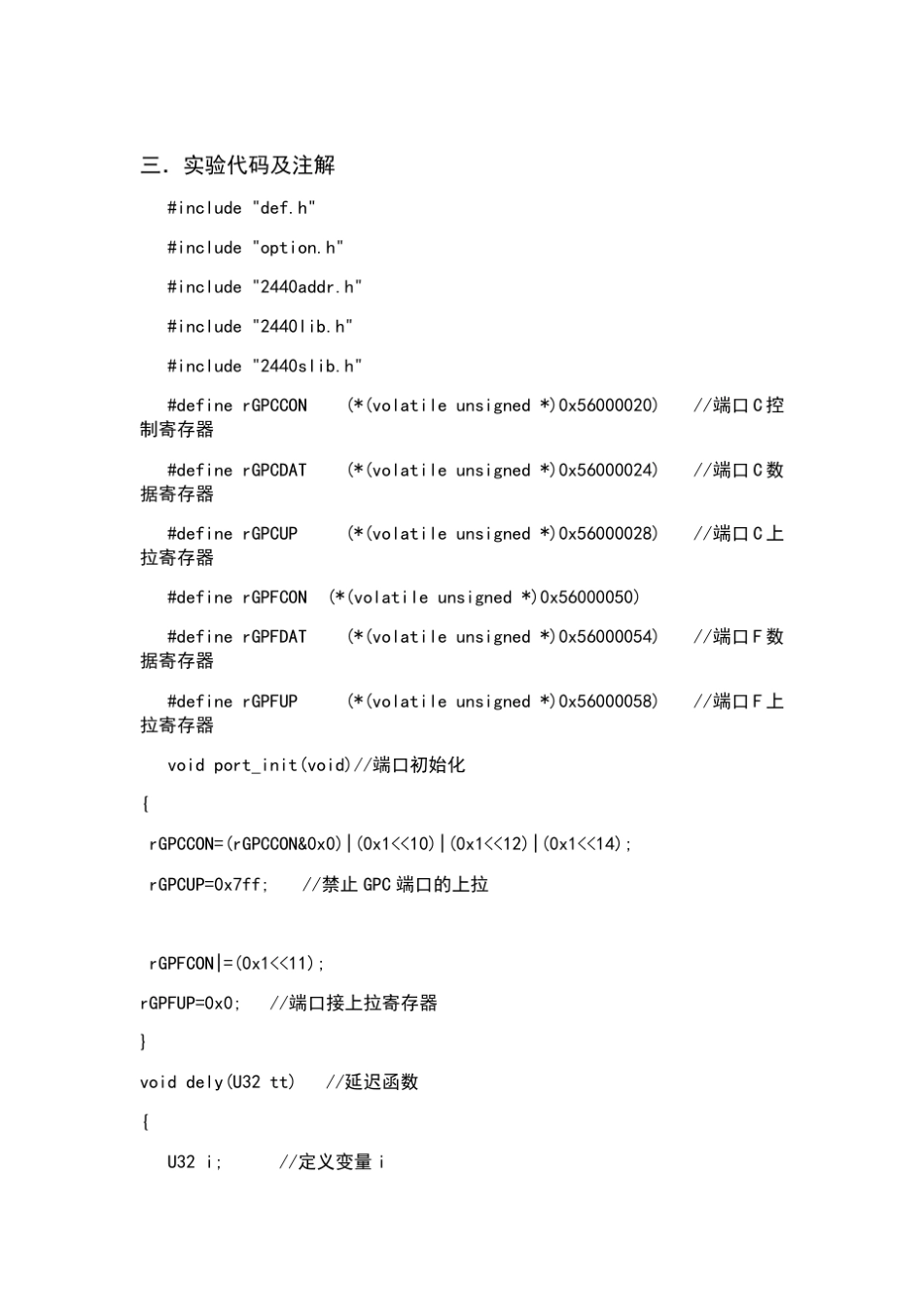 ARM嵌入式系统实验报告_第3页