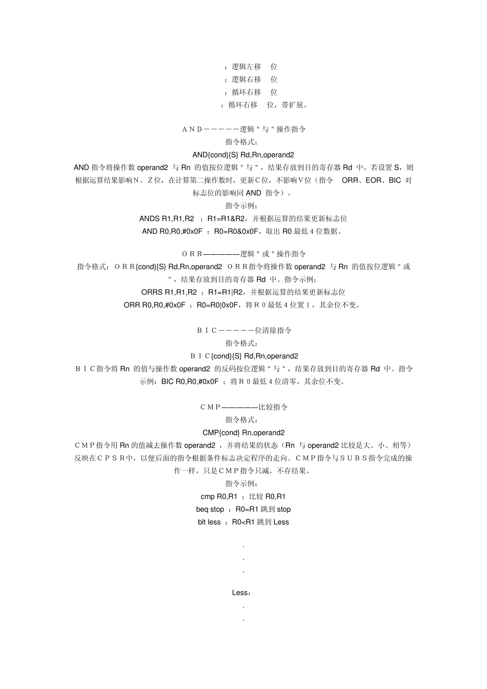 ARM常用汇编指令_第2页