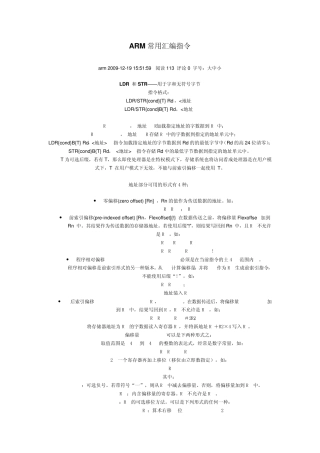 ARM常用汇编指令