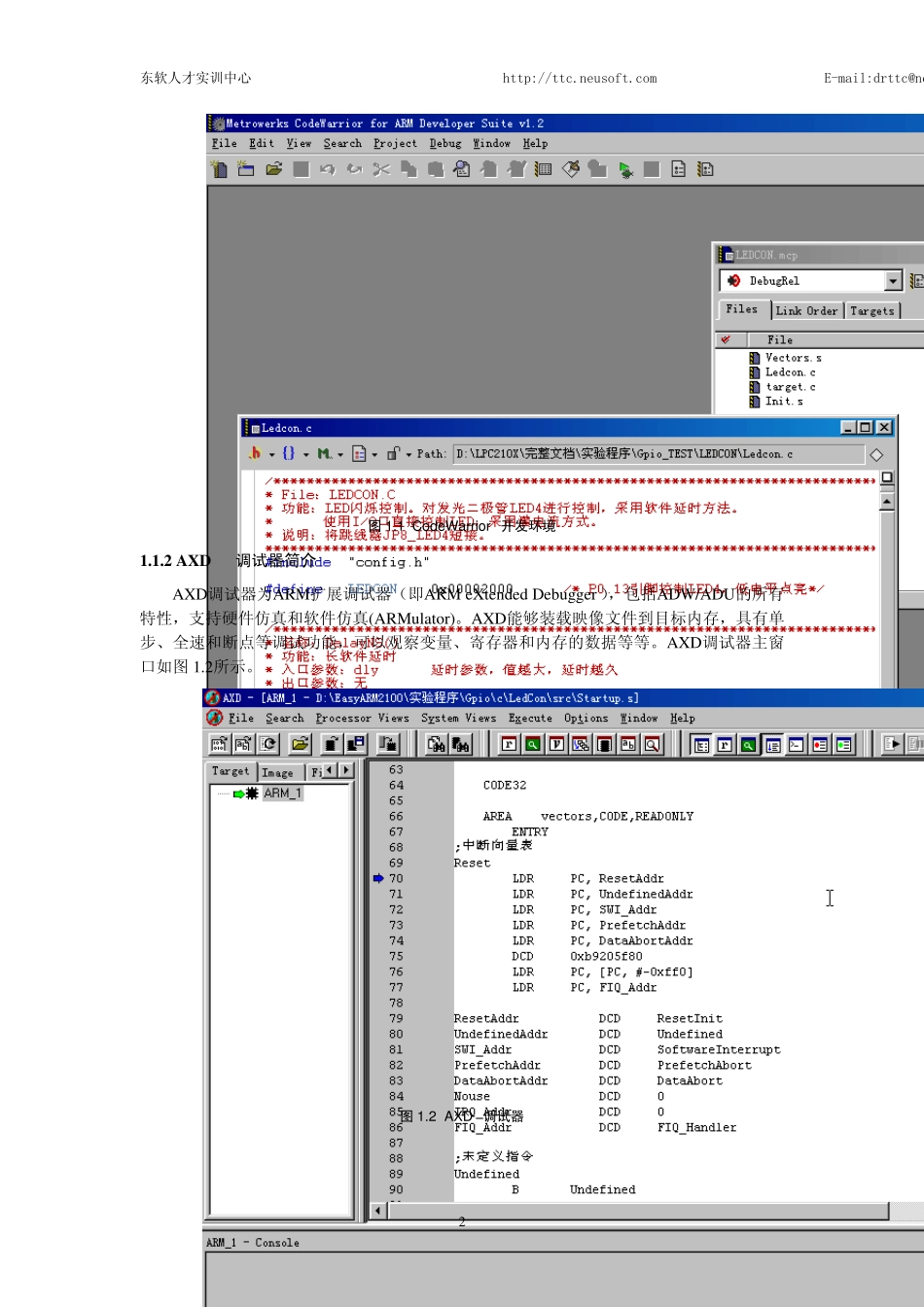ARM开发套件快速入门_第2页