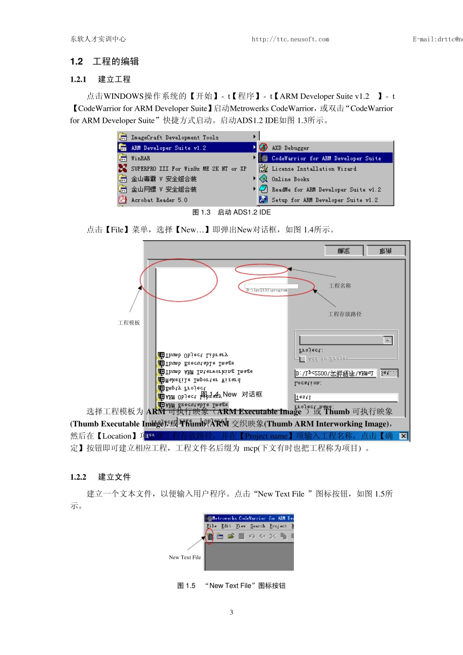 ARM开发套件快速入门_第3页