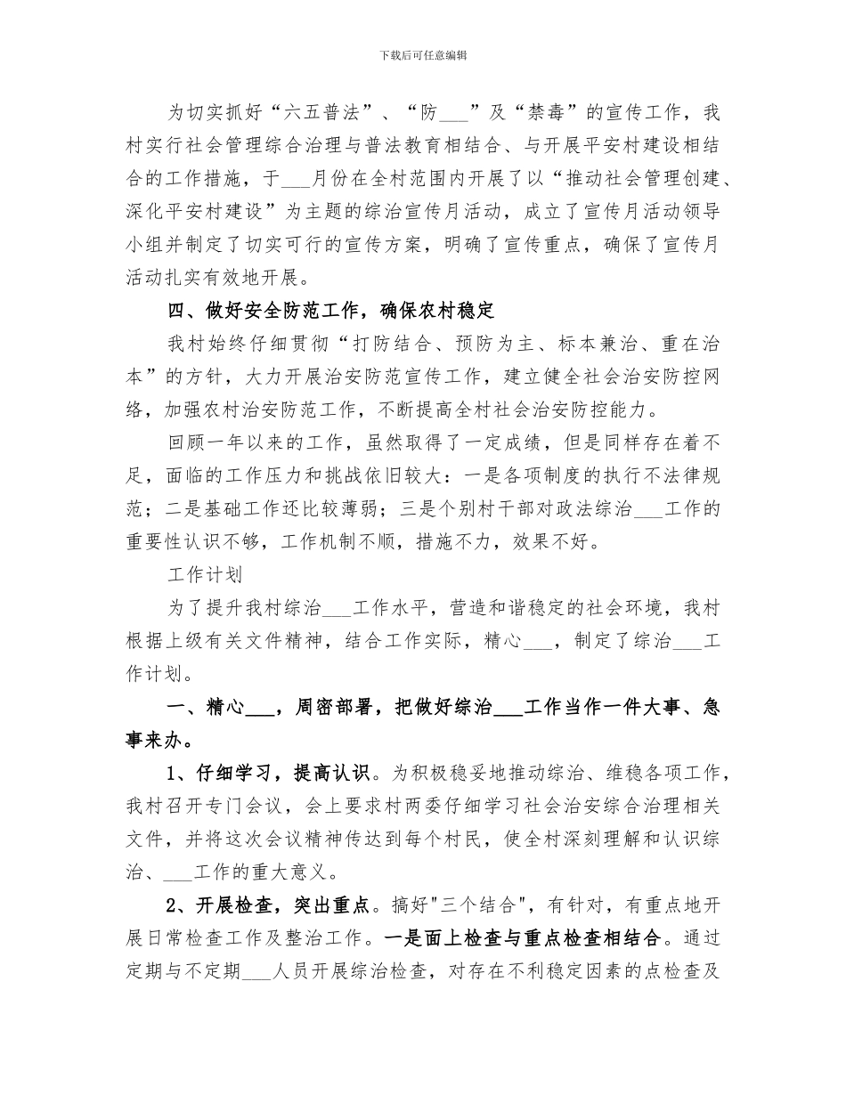 2024社会管理综合治理年终工作总结_第2页