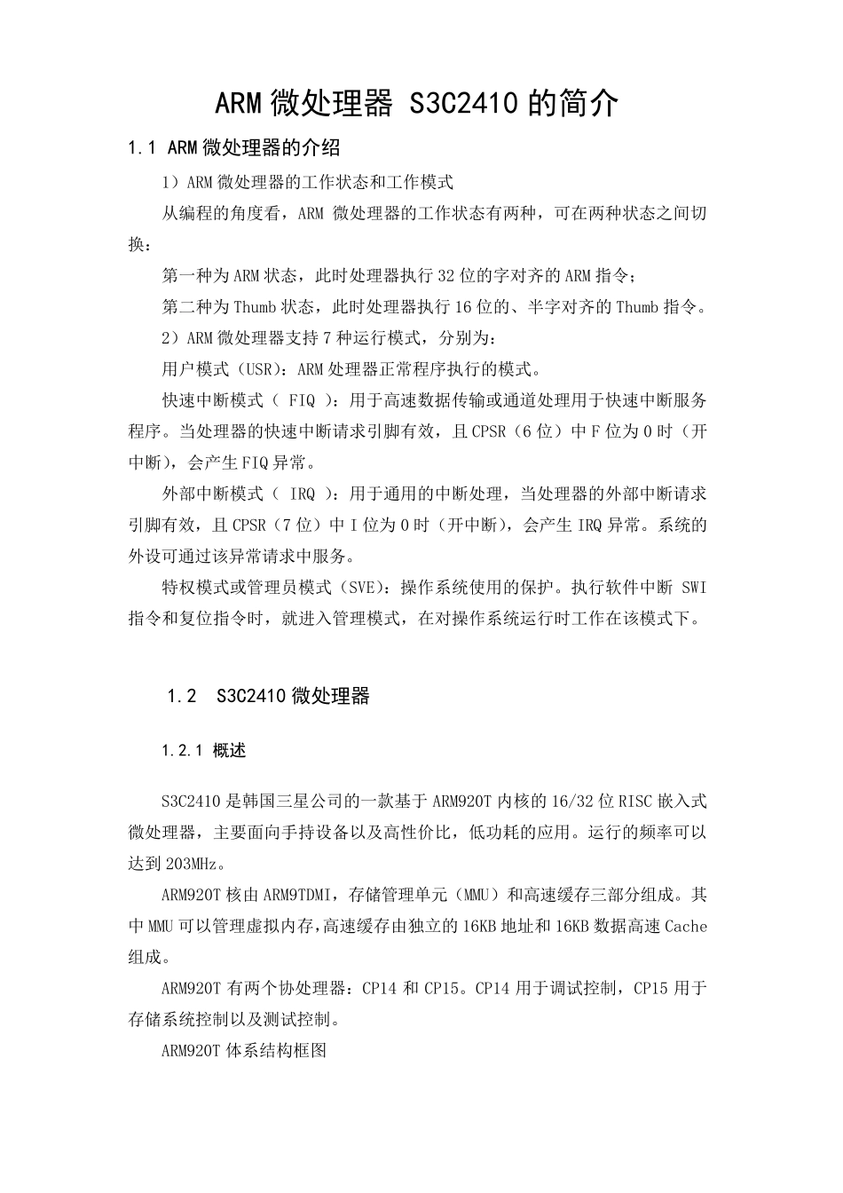ARM微处理器S3C2410的简介_第1页