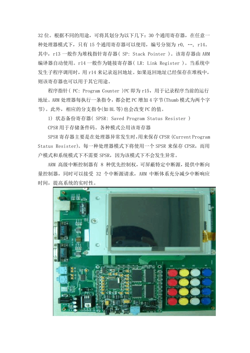 ARM微处理器S3C2410的简介_第3页