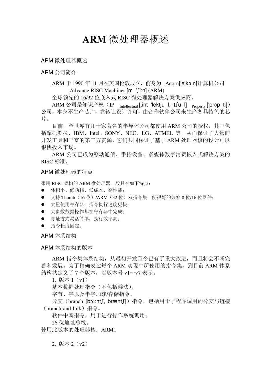 ARM微处理器概述_第1页