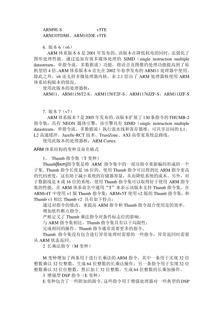 ARM微处理器概述_第3页