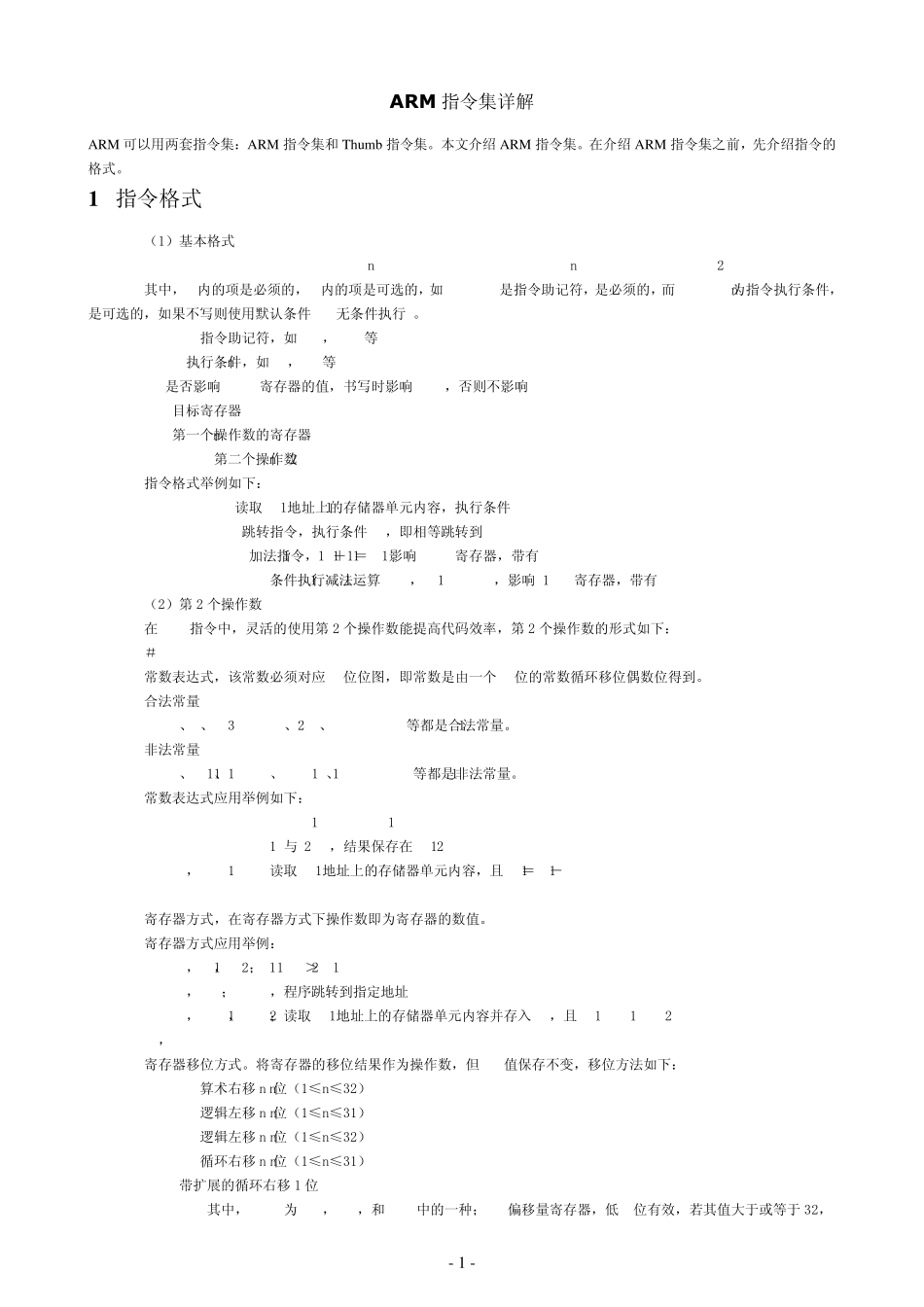 ARM指令大全_第1页