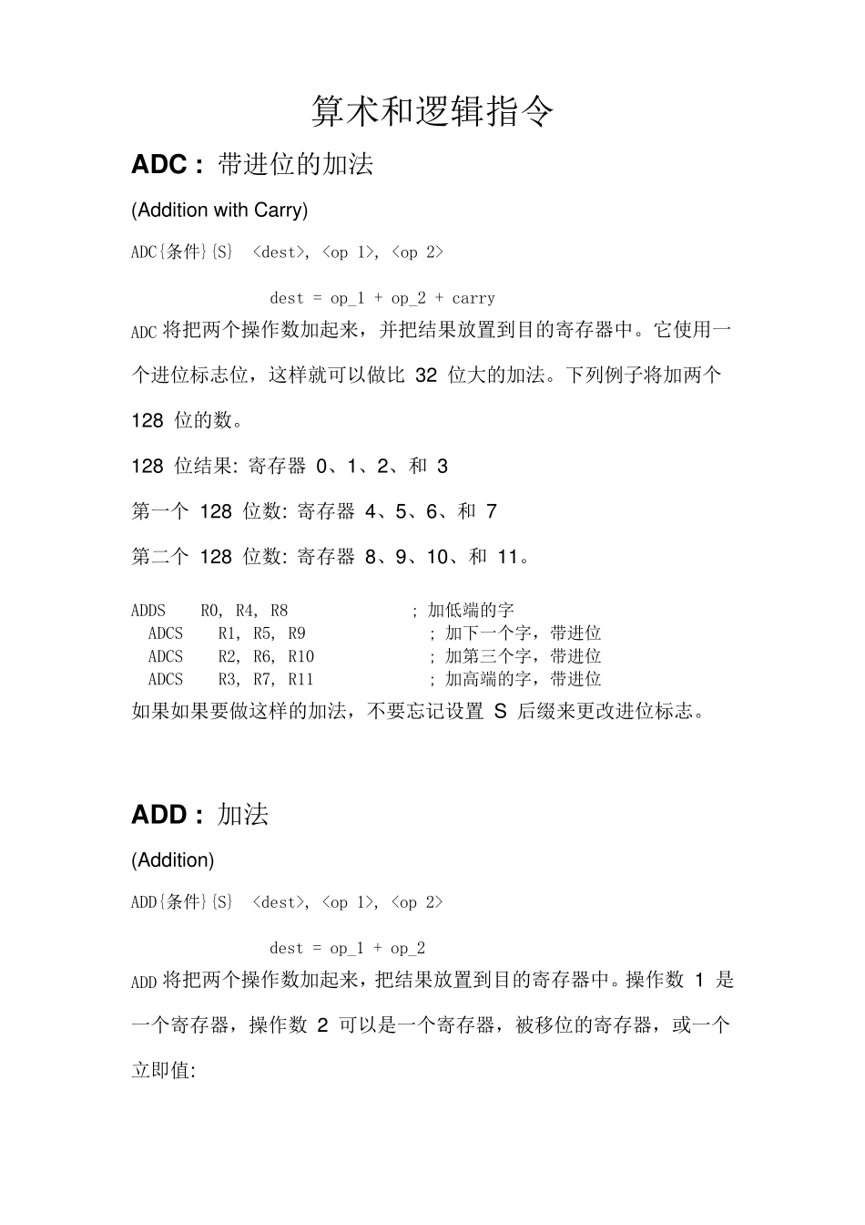 ARM指令集详解(超详细!带实例!)_第1页