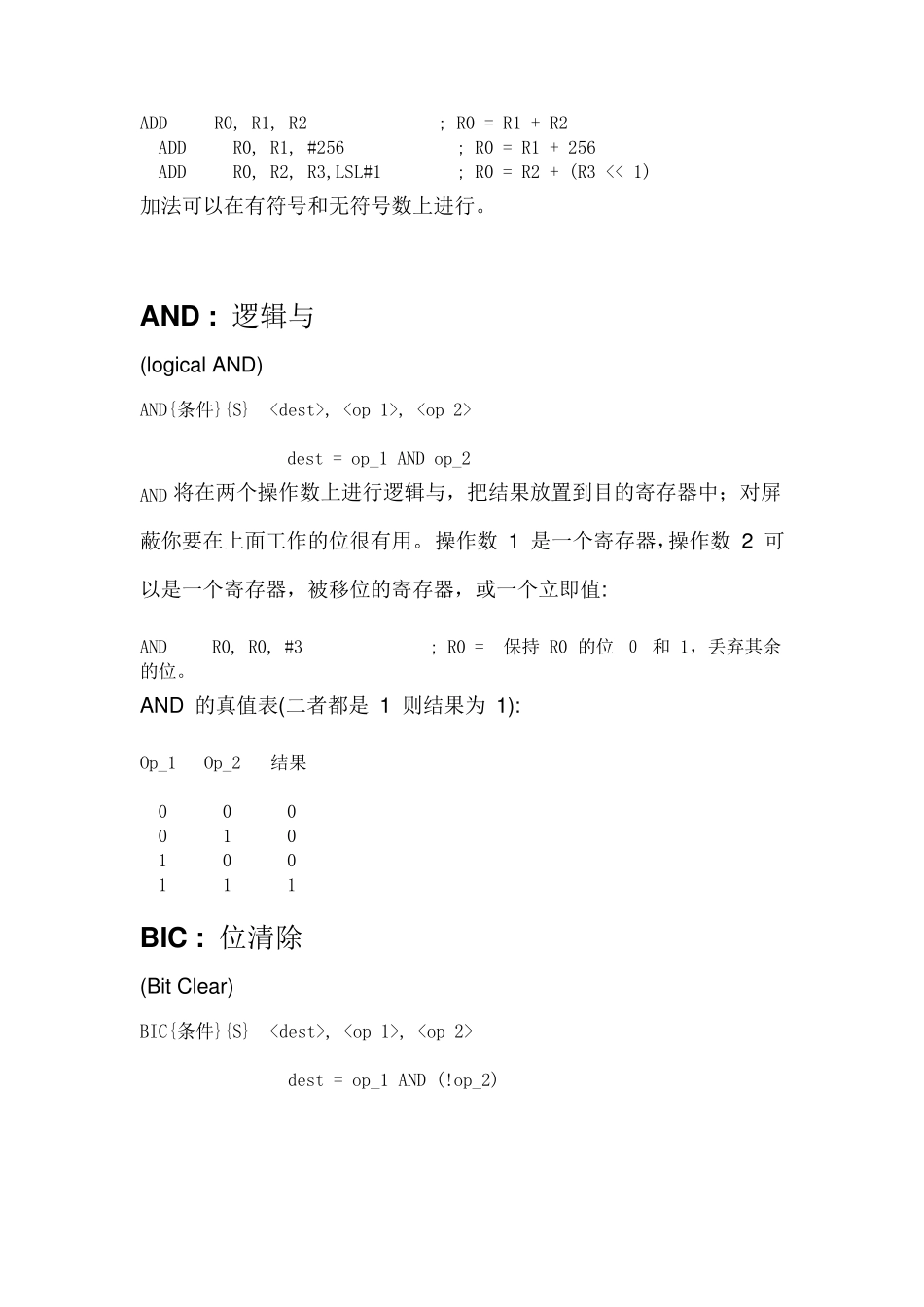 ARM指令集详解(超详细!带实例!)_第2页