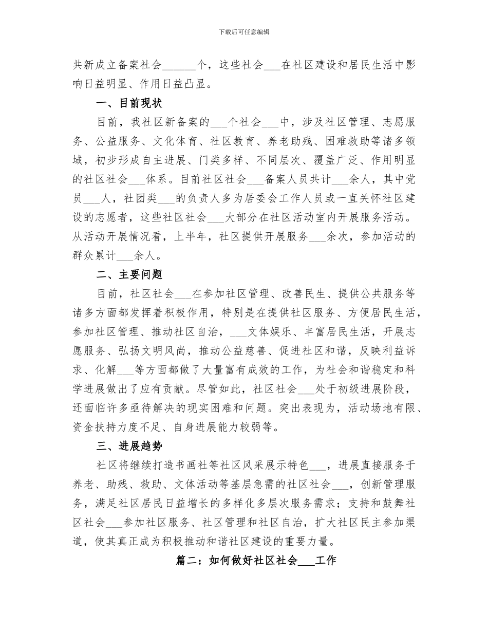 2024社会组织工作上半年工作总结_第3页