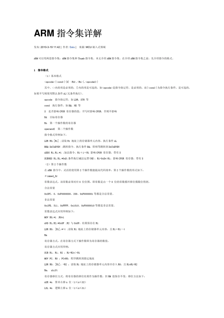ARM指令集详解_第1页