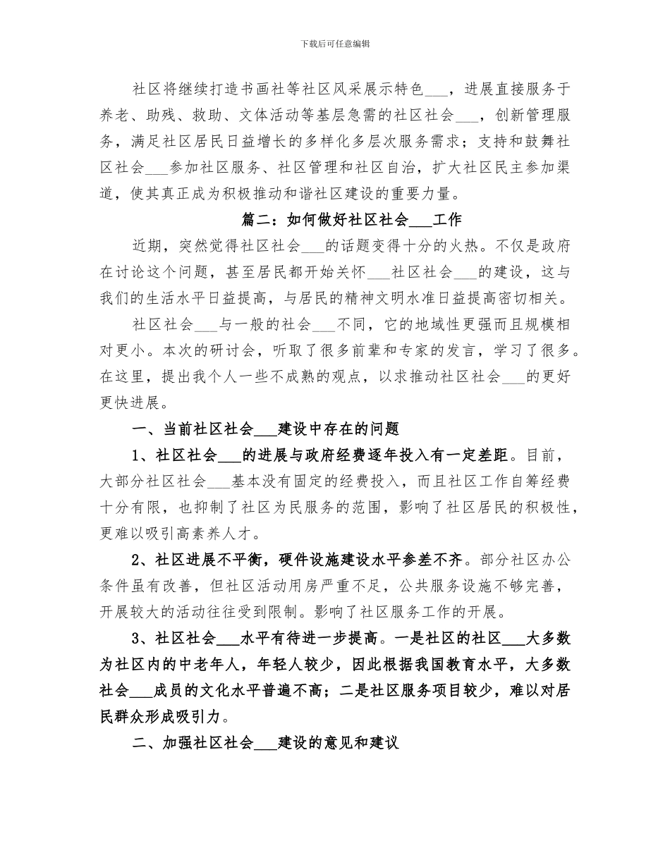 2024社会组织管理工作总结_第2页