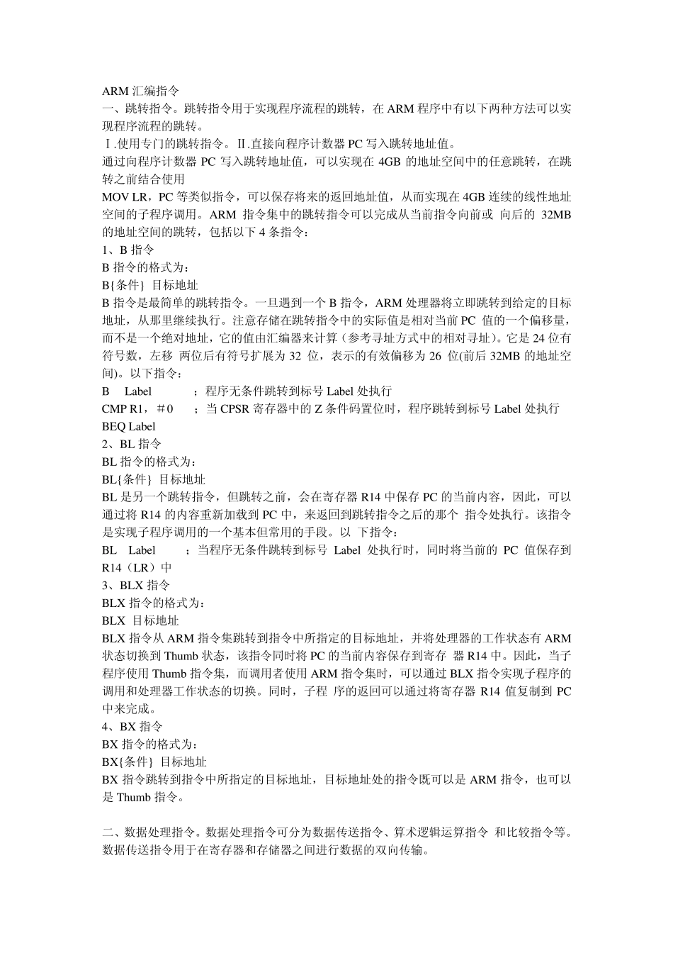 ARM汇编指令_第1页