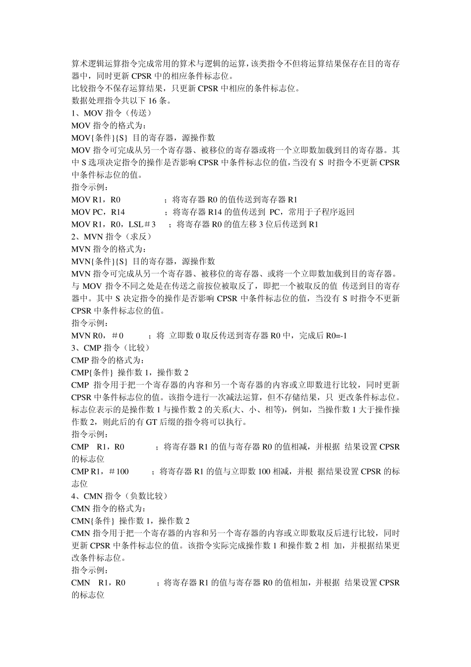 ARM汇编指令_第2页