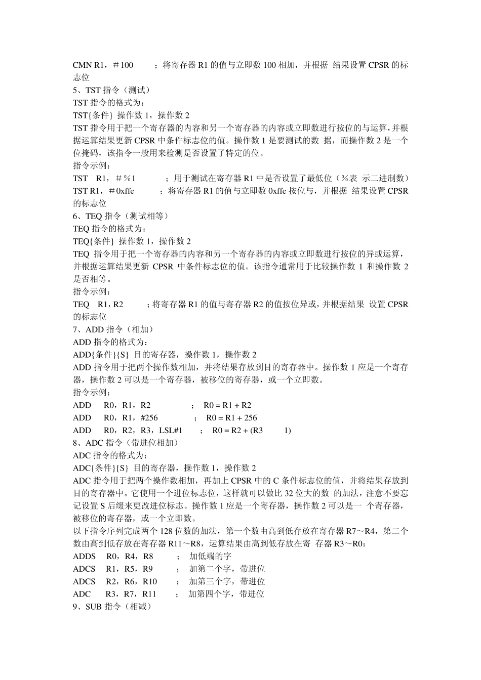 ARM汇编指令_第3页