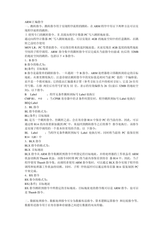 ARM汇编指令