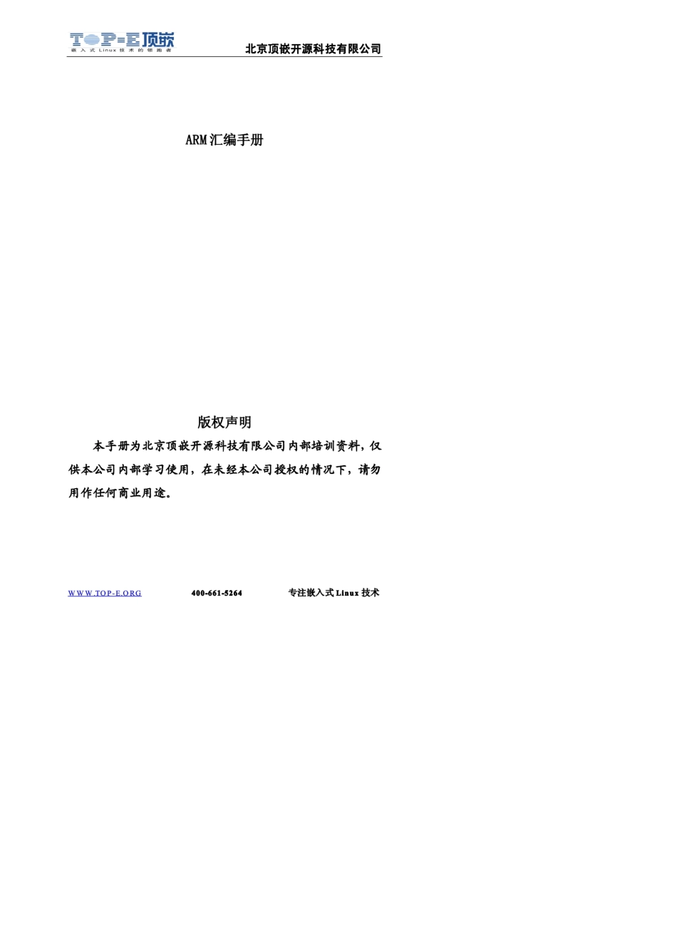 ARM汇编手册_第1页