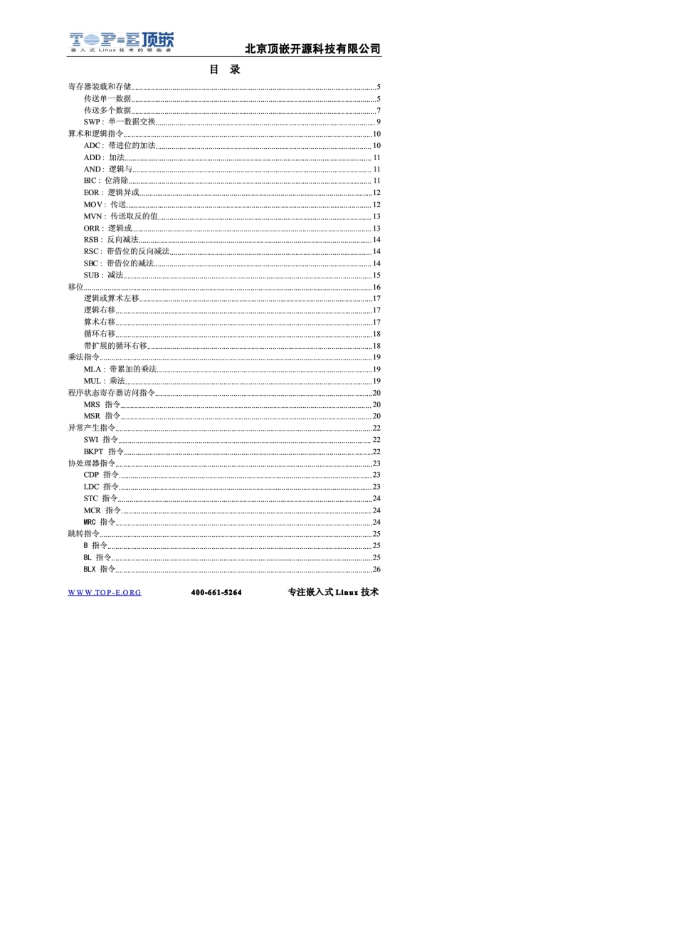 ARM汇编手册_第2页