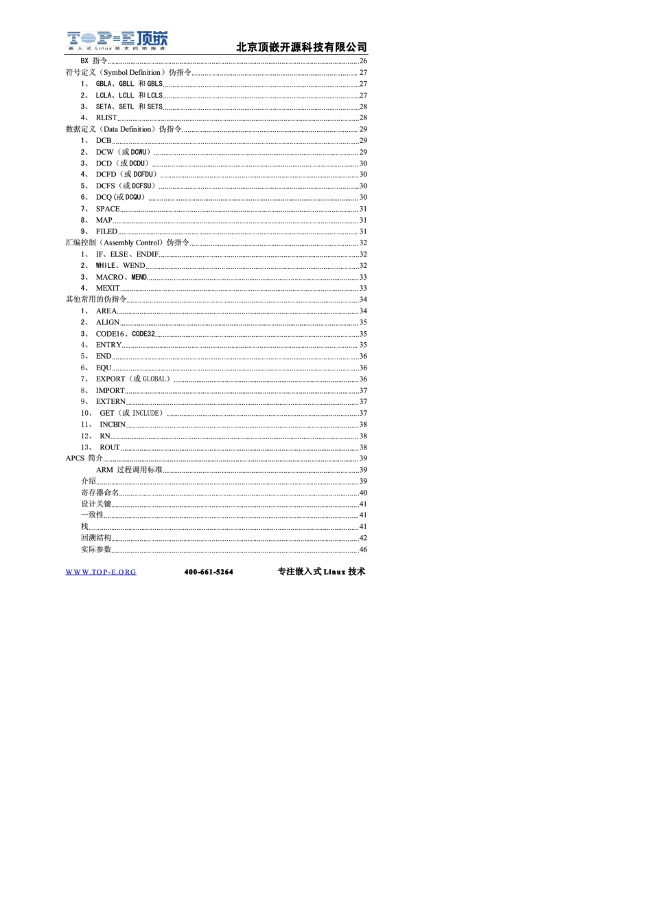 ARM汇编手册_第3页
