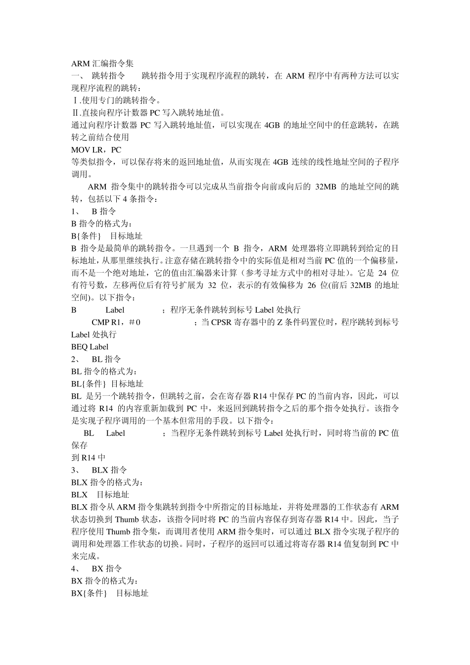 ARM汇编指令集_第1页