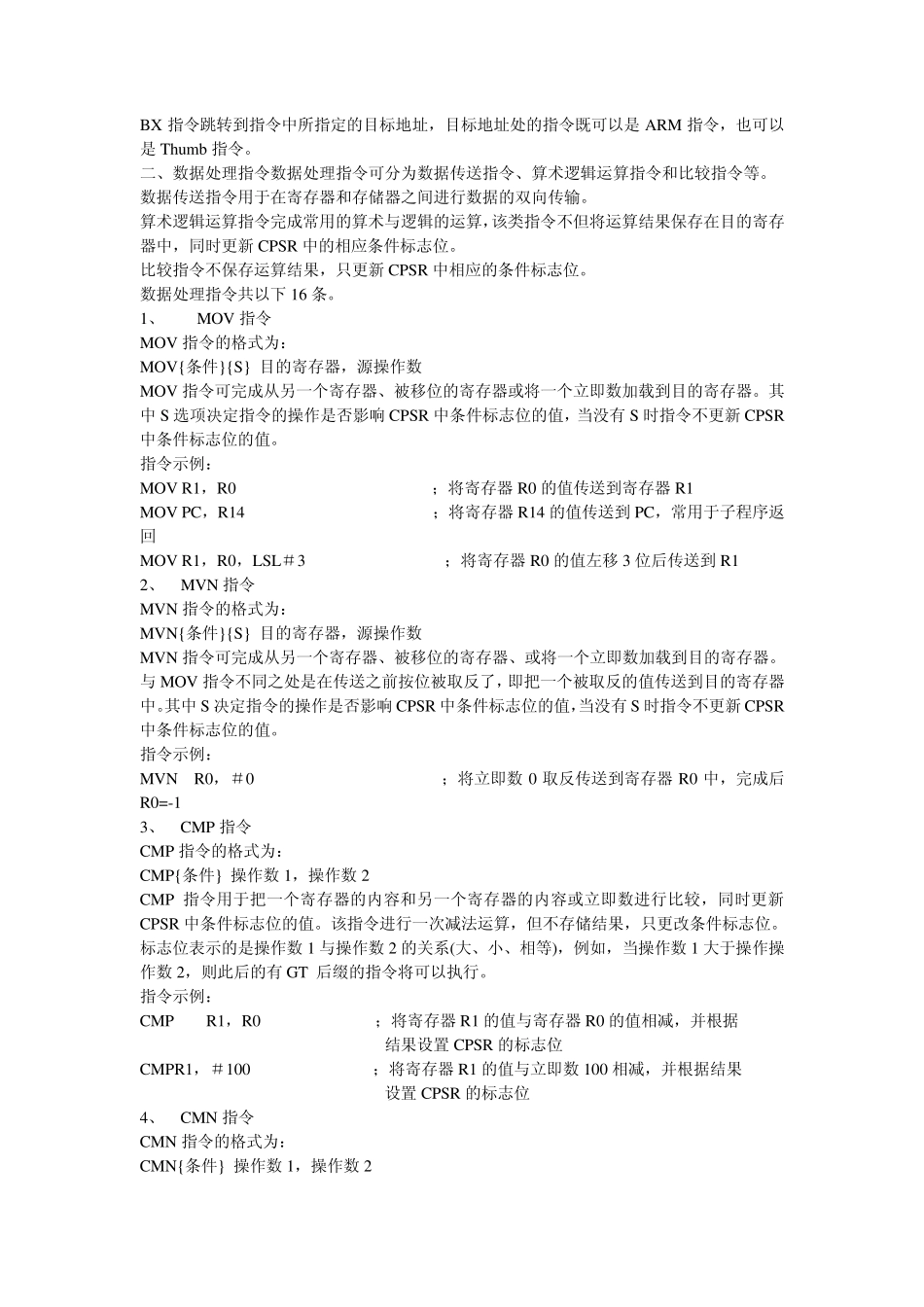 ARM汇编指令集_第2页