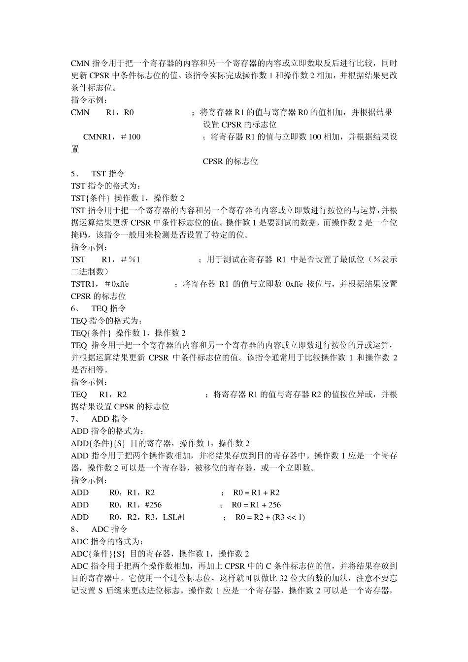 ARM汇编指令集_第3页