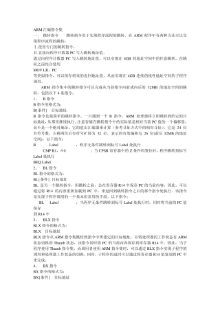 ARM汇编指令集