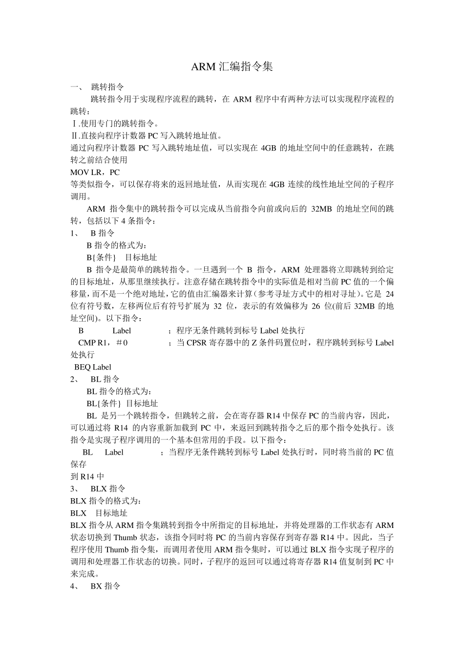 ARM汇编指令集详解_第1页