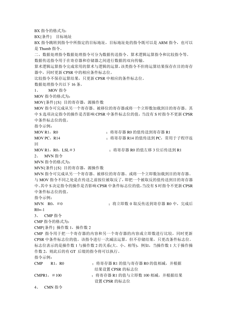 ARM汇编指令集详解_第2页