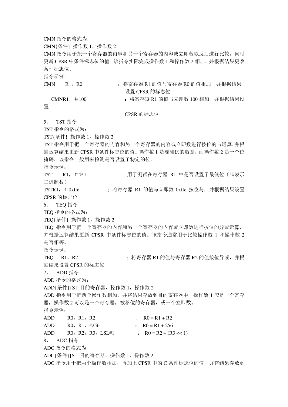 ARM汇编指令集详解_第3页
