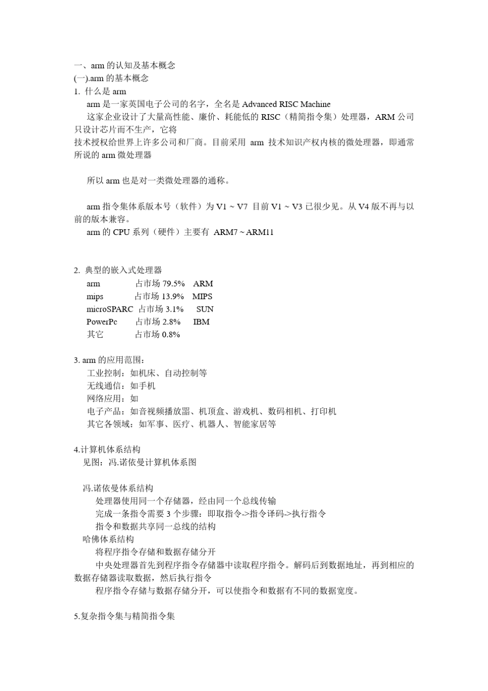 arm汇编编程(示例)_第1页