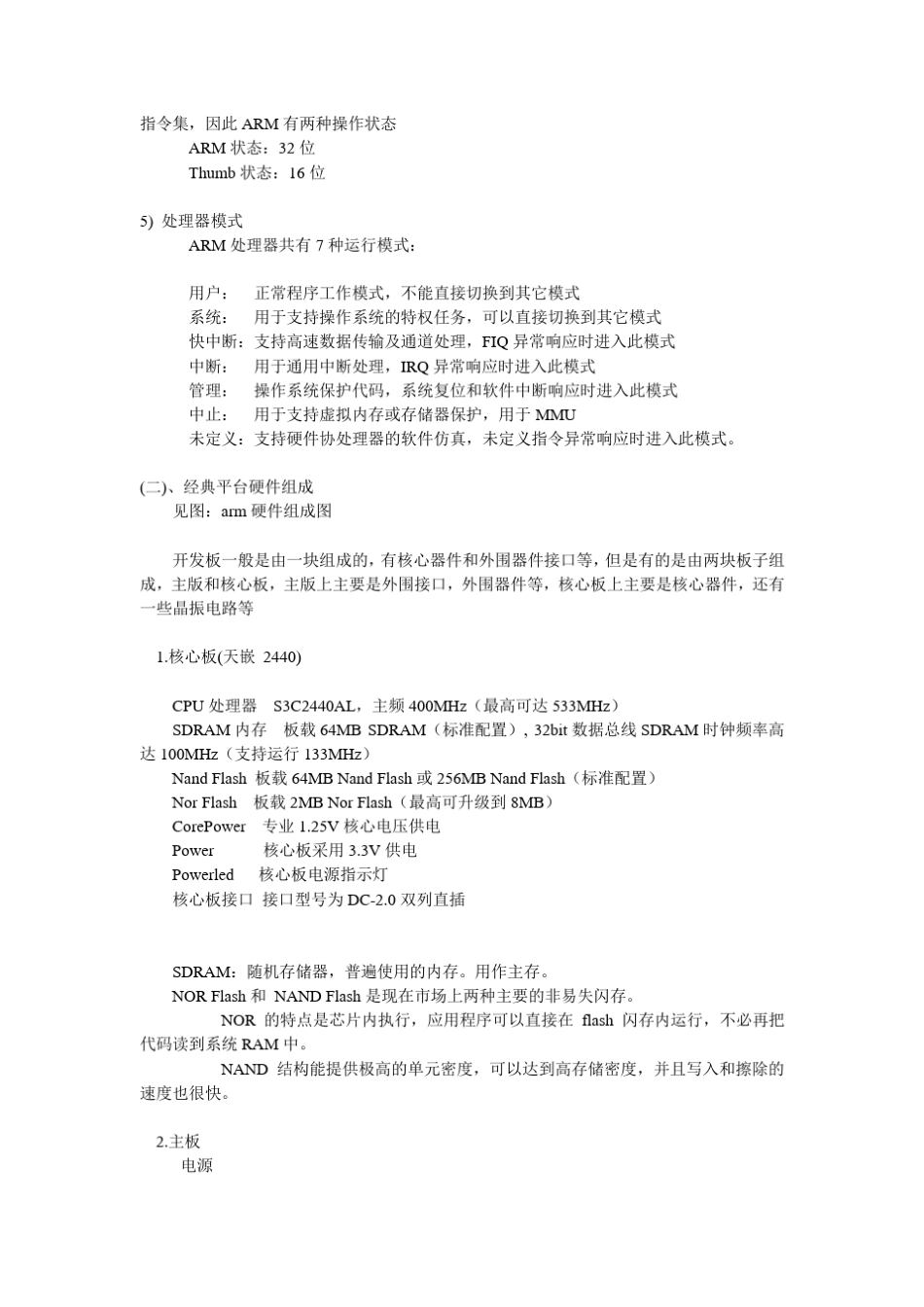 arm汇编编程(示例)_第3页